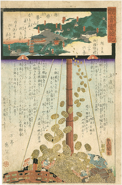 Hiroshige II / Toyokuni III “Miracles of Kan-on, West route, No.26 Mt.Hokke in Harima”／