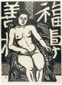<strong>Hiratsuka Unichi</strong><br>Nude  (Taizan Diamond Sutra)