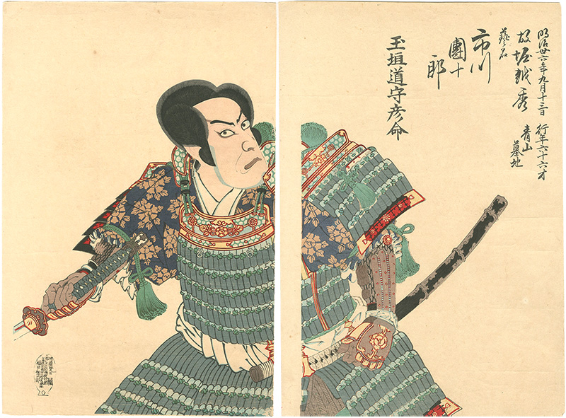 Unknown “Shini-e: Memorial Portrait of Ichikawa Danjuro ”／