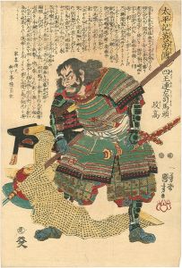 Kuniyoshi/Heroes of the Great Peace :  Shioren Sajima-no-kami Masataka[太平記英雄傳　四王連左可馬頭政高]