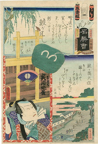 Toyokuni III, Kunihisa, Isai “Flowers of Edo, a Collection of Famous Places/ 31st Brigade, 5th Group, Samegabashi: Actor Jitsukawa Enjaku as Yomoshichi”／