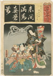 Toyokuni III/The Syllable Ma for Masakado: Actors Iwai Kumesaburo III as Takiyasha-hime and Nakamura Fukusuke I (?) as Ohya Taro, from the Series Seven Calligraphic Models for Each Character in the Kana Syllabary [清書七伊呂波　（ま）　まさかど 滝夜叉姫大屋太郎]