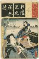 <strong>Toyokuni III</strong><br>The Series Seven Calligraphic ......