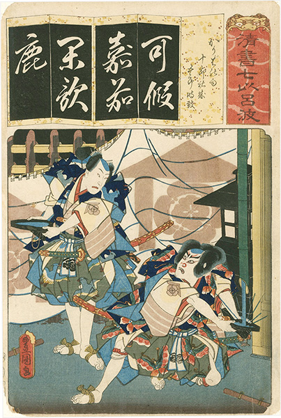 Toyokuni III “The Series Seven Calligraphic Models for Each Character in the Kana Syllabary ”／