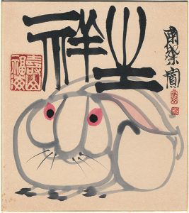 粛粲宝｢自筆画色紙　兎｣