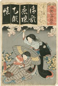 ワード検索：国貞
