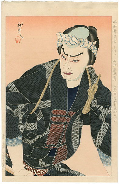 Ota Masamitsu “Figures of Stage in Showa, No. 3: Tatsugoro of the Me-gumi Firefighter Brigade (Ichimura Uzaemon XV)”／