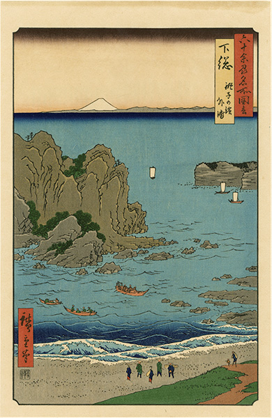 Hiroshige I “Famous Views of the Sixty-Odd Provinces / Shimosa Province: Outer Bay at Choshi Beach【Reproduction】	”／