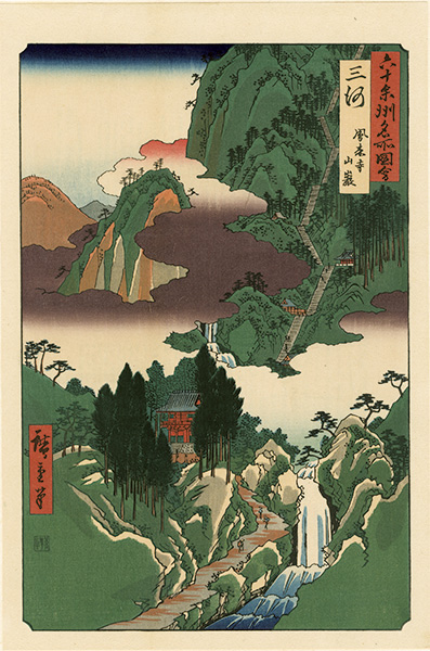 Hiroshige I “Famous Views of the Sixty-Odd Provinces / Mikawa Province: Horai Temple Mountains【Reproduction】	”／