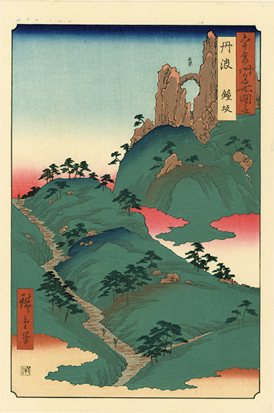 Hiroshige I “Famous Views of the Sixty-Odd Provinces / Tanba Province: Kanegasaka【Reproduction】	”／