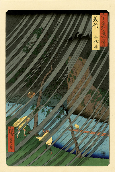 Hiroshige I “Famous Views of the Sixty-Odd Provinces / Mimasaka Province: Yamabushi Valley【Reproduction】	”／