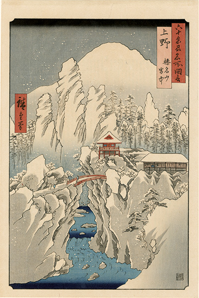 Hiroshige I “Famous Views of the Sixty-Odd Provinces / Kozuke Province: Mount Haruna under Snow【Reproduction】	”／