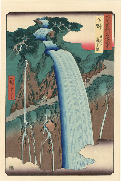 Hiroshige I “Famous Views of the Sixty-Odd Provinces / Shimotsuke Province: Mount Nikko and Urami Waterfall【Reproduction】	”／