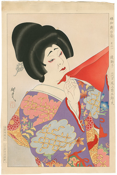 Ota Masamitsu “Figures of Stage in Showa, No. 1: Kagami-jishi (Onoe Kikugoro VI)”／