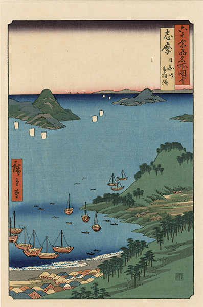 Hiroshige I “Famous Views of the Sixty-Odd Provinces / Shima Province: Mount Hoyori and Toba Harbor【Reproduction】	”／