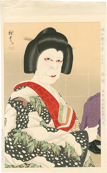 Ota Masamitsu “Figures of Stage in Showa, No.7: Masaoka (Nakamura Utaemon V)”／