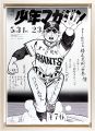 <strong>Yokoo Tadanori, Kawasaki Noboru</strong><br>Shonen Magazine: Kyojin-no-Hos......