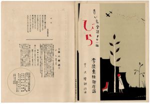 ｢青い鳥楽譜 第21篇 びら｣佐々木英編