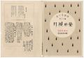<strong>Musical score Blue Birds No.17</strong><br>Sasaki Suguru