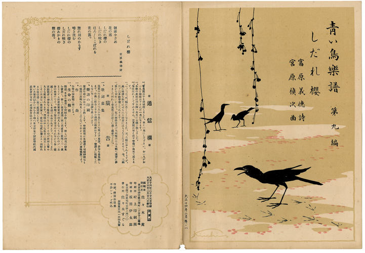 “Musical score Blue Birds No.9” Sasaki Suguru／