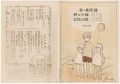 <strong>Musical score Blue Birds No.3</strong><br>Sasaki Suguru