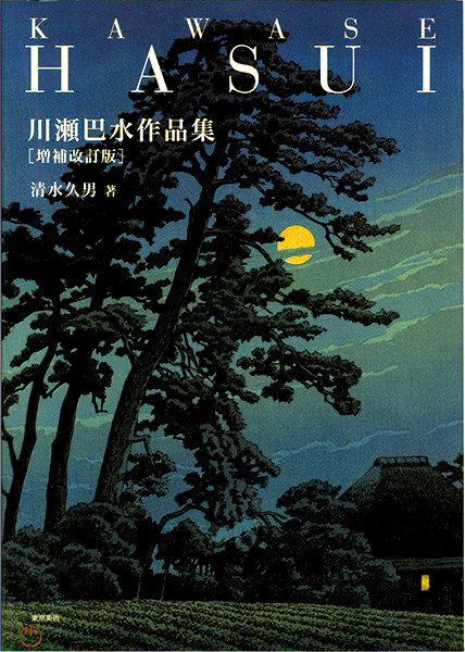 “Kawase Hasui” edited by Shimizu Hisao／