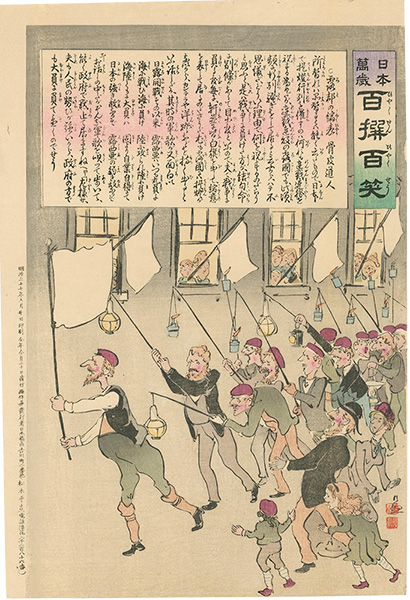 Kiyochika “Hurrah for Japan! 100 Collected Laughs/ Koppi Dojin”／