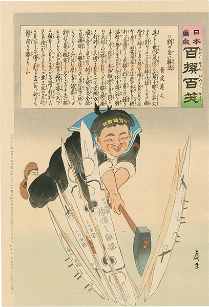 Kiyochika “Hurrah for Japan! 100 Collected Laughs / Koppi Dojin”／