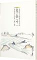 <strong>Morikazu Kumagai：Suiboku-ga an......</strong><br>