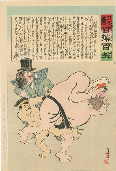 Kiyochika “Hurrah for Japan! 100 Collected Laughs / Koppi Dojin”／