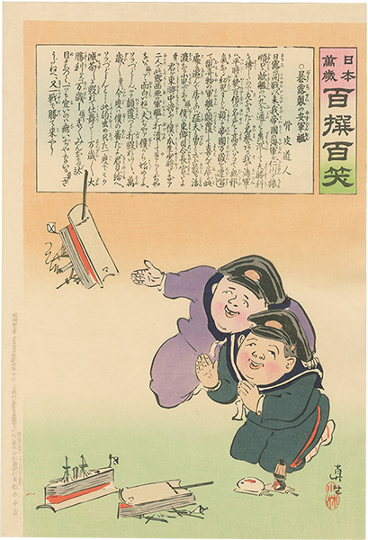 Kiyochika “Hurrah for Japan! 100 Collected Laughs / Koppi Dojin”／