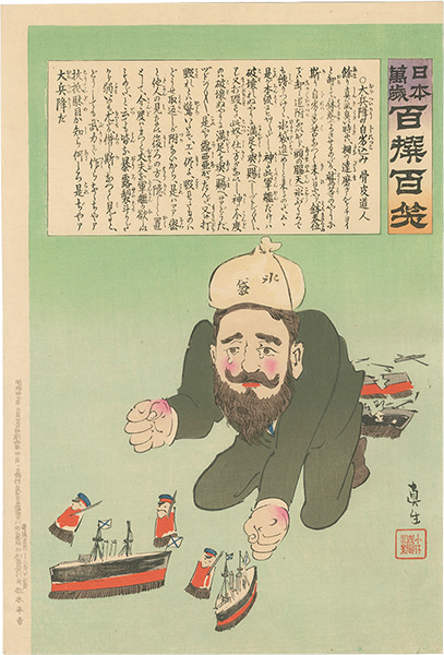 Kiyochika “Hurrah for Japan! 100 Collected Laughs / Koppi Dojin”／