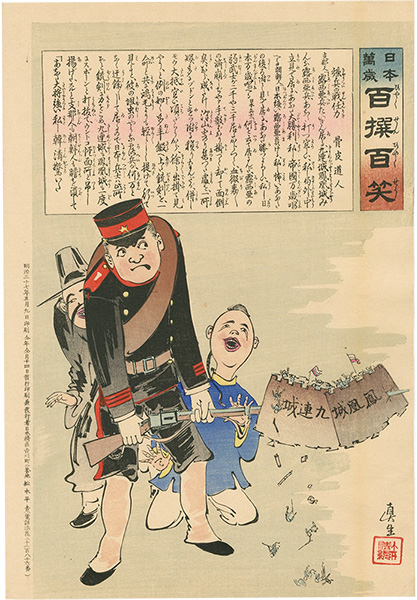 Kiyochika “Hurrah for Japan! 100 Collected Laughs / Koppi Dojin”／