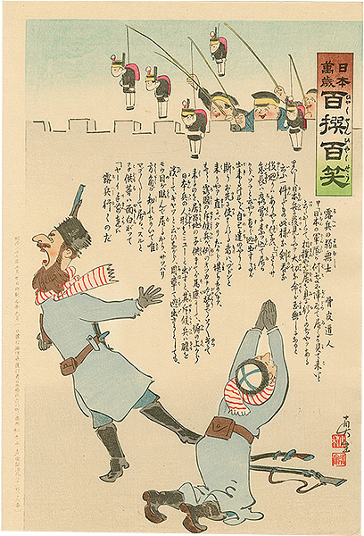 Kiyochika “Hurrah for Japan! 100 Collected Laughs / Koppi Dojin”／