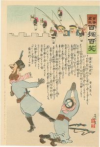 Kiyochika/Hurrah for Japan! 100 Collected Laughs / Koppi Dojin[日本万歳 百撰百笑　露兵の弱無士　骨皮道人]