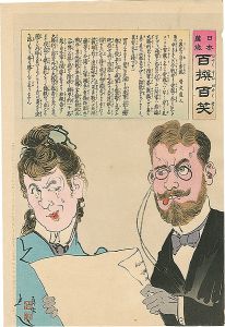 清親｢日本万歳 百撰百笑　愚迂の音も電報　骨皮道人｣