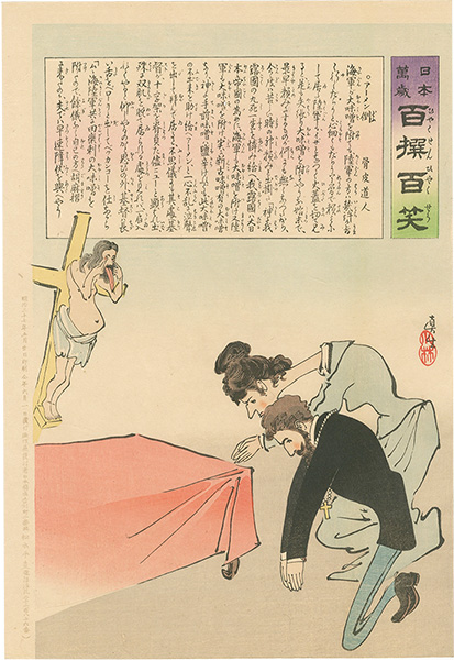 Kiyochika “Hurrah for Japan! 100 Collected Laughs / Koppi Dojin”／