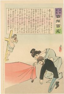 清親｢日本万歳 百撰百笑　アーメン倒　骨皮道人｣