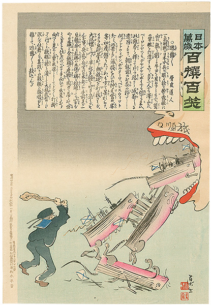 Kiyochika “Hurrah for Japan! 100 Collected Laughs / Koppi Dojin”／