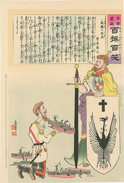 Kiyochika “Hurrah for Japan! 100 Collected Laughs / Koppi Dojin”／