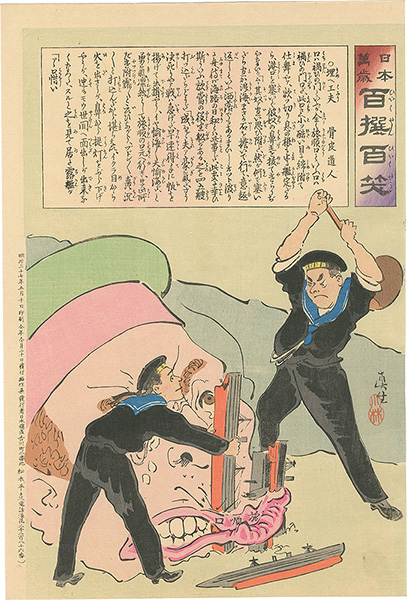 Kiyochika “Hurrah for Japan! 100 Collected Laughs / Koppi Dojin”／