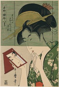 Utamaro/Eight Views of Famous Teahouse Beauties ( Meisyo Koshikake Hakkei ) : Sudare [名所腰掛八景 すだれ【復刻版】]
