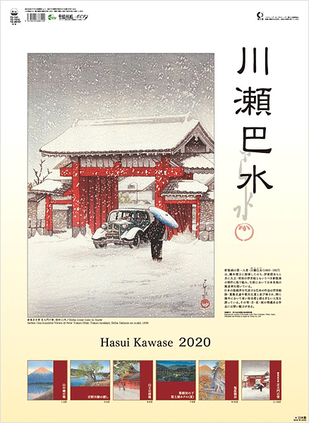 Kawase Hasui “Kawase Hasui 2020 Calender”／