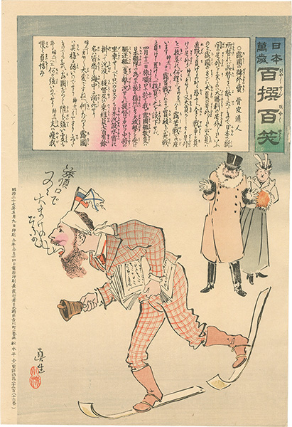 Kiyochika “Hurrah for Japan! 100 Collected Laughs / Koppi Dojin”／