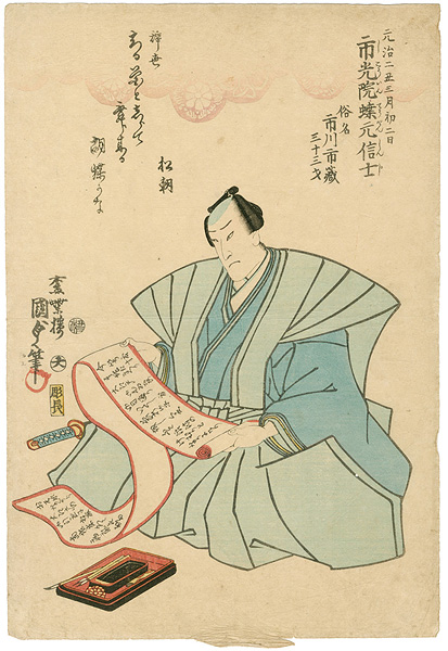 Kunisada II “Memorial Portrait of Ichikawa Ichizo III”／