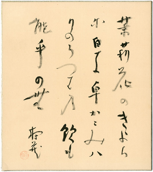 Kagoshima Juzo “A card for autographs”／