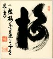 <strong>Yamada Mumon</strong><br>Card for autographs