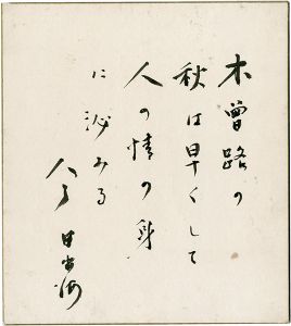 ワード検索：今東光