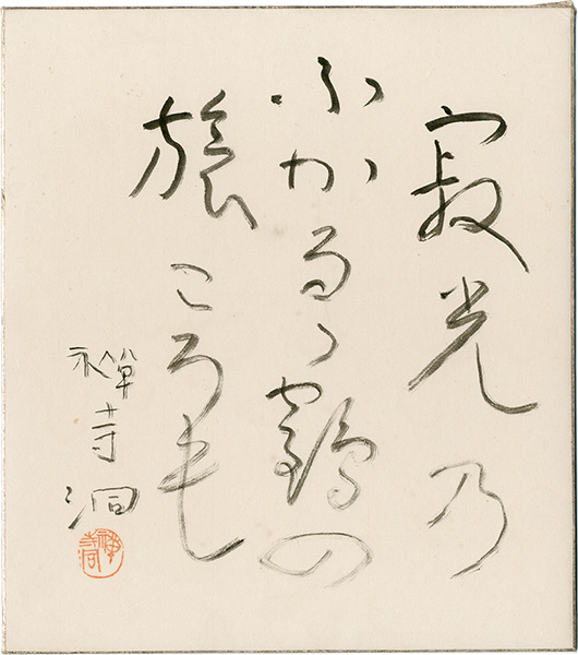 Yoshioka Zenjido “Card for autographs”／