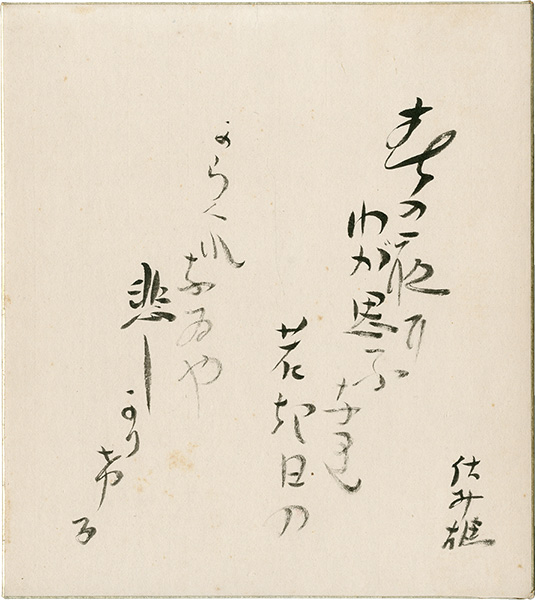Maekawa Samio “Card for autographs”／